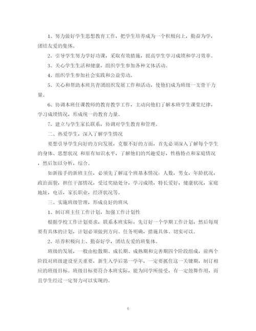 精编之班主任工作计划范文中职.docx