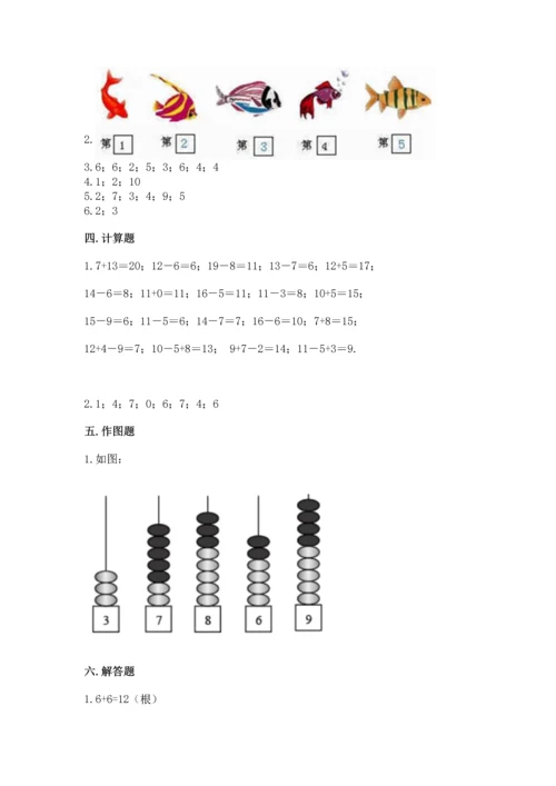 人教版一年级上册数学期末测试卷及答案【典优】.docx