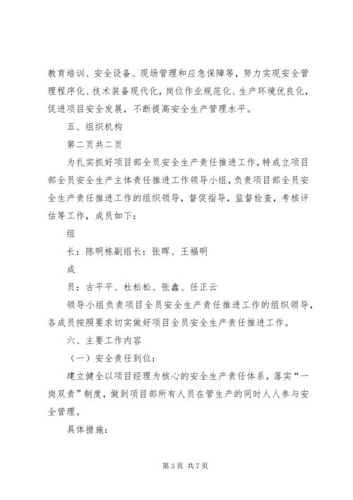 落实安全生产主体责任的实施方案 (4).docx