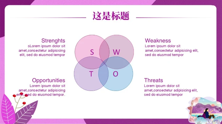 紫色梦幻背靠背通用PPT模板