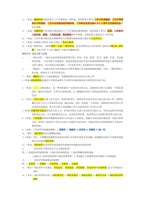 薪酬管理背诵版.docx