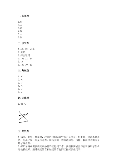 教科版科学二年级下册第二单元《我们自己》测试卷精华版