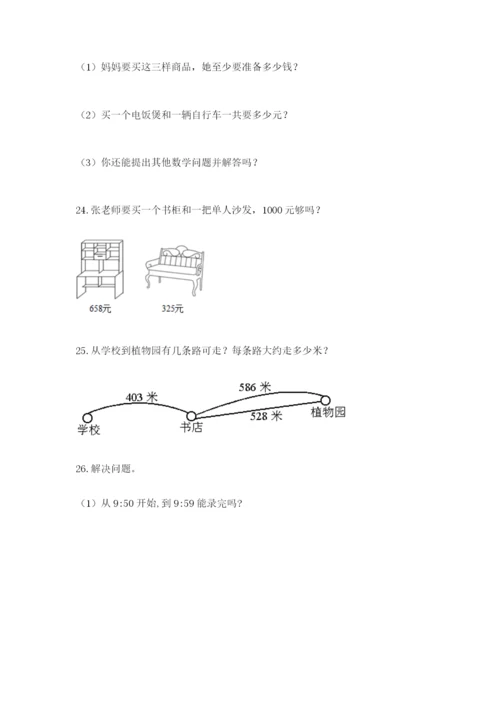 小学三年级数学应用题大全加下载答案.docx