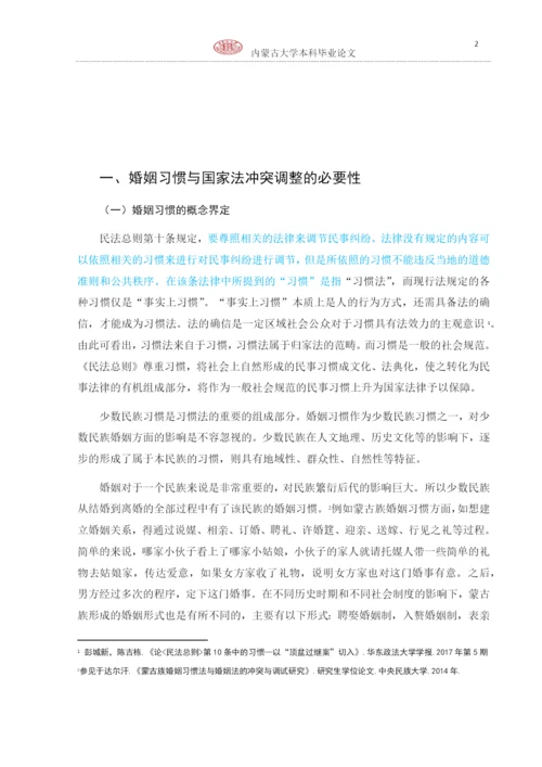 已改2014级法学院萨出拉本科论文1.docx