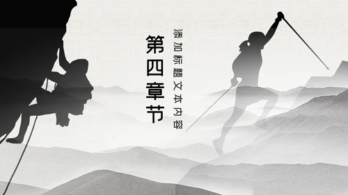 超越梦想登山野外生存户外拓展攀岩攀登运动PPT模板