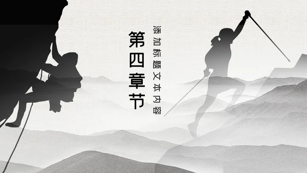 超越梦想登山野外生存户外拓展攀岩攀登运动PPT模板