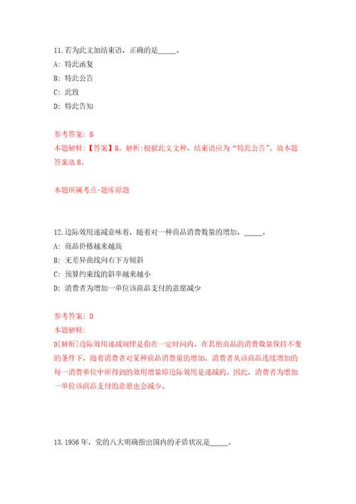 2021年12月河南洛阳市伊川县公开招聘劳务派遣人员30人模拟考核试题卷4