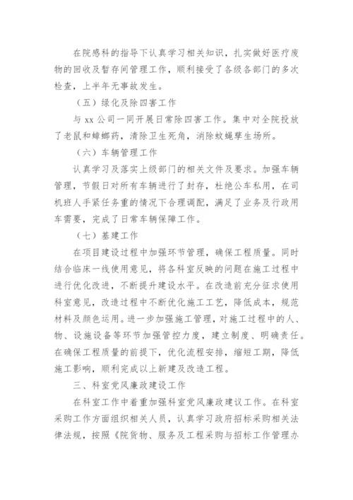 医院总务科上半年工作总结.docx