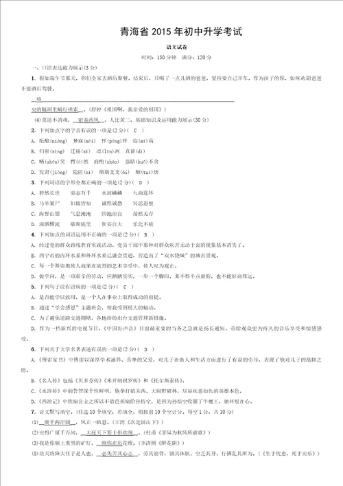 青海省2015年初中语文中考试卷含答案