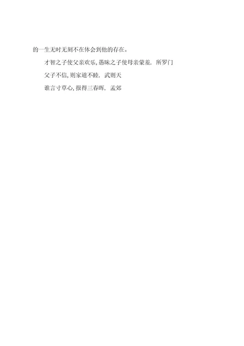 珍惜亲情的名言
