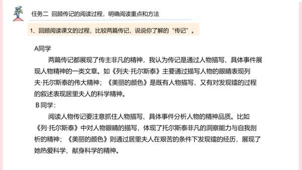 第二单元整合课
