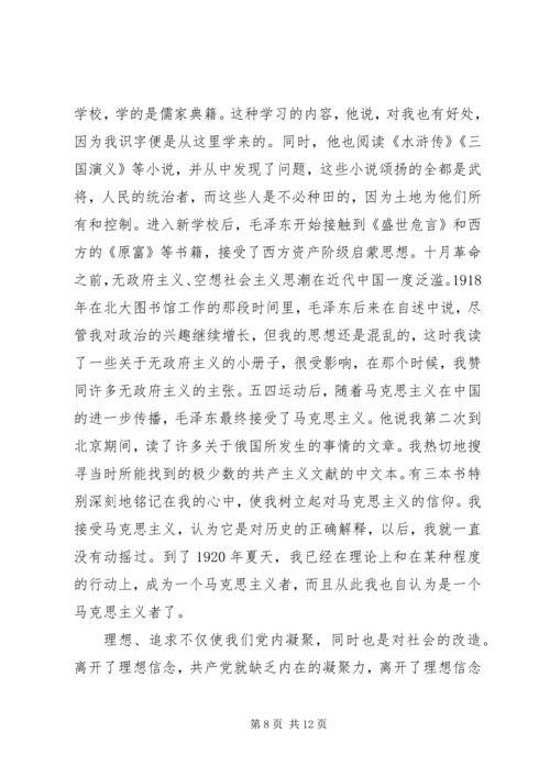 弘扬红船精神专题党课讲稿.docx