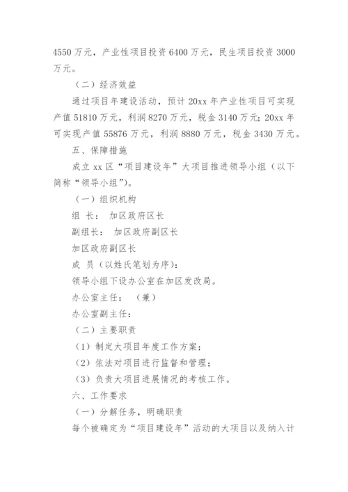 项目建设方案.docx