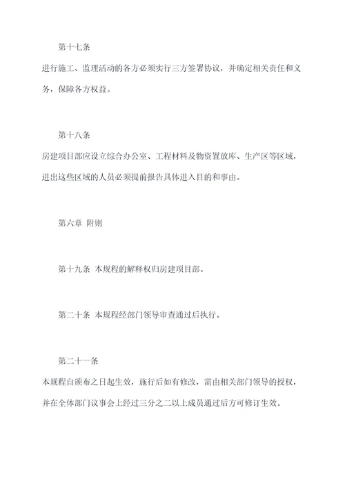 房建项目部管理规章制度