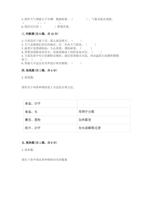 教科版小学三年级上册科学期末测试卷【突破训练】.docx