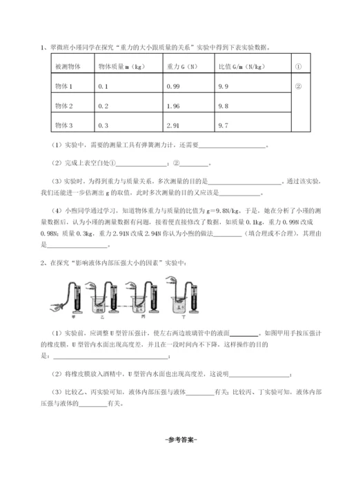 滚动提升练习湖南长沙市实验中学物理八年级下册期末考试专项测试试卷（附答案详解）.docx