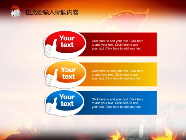 亮剑员工激励誓师动员大会PPT模板