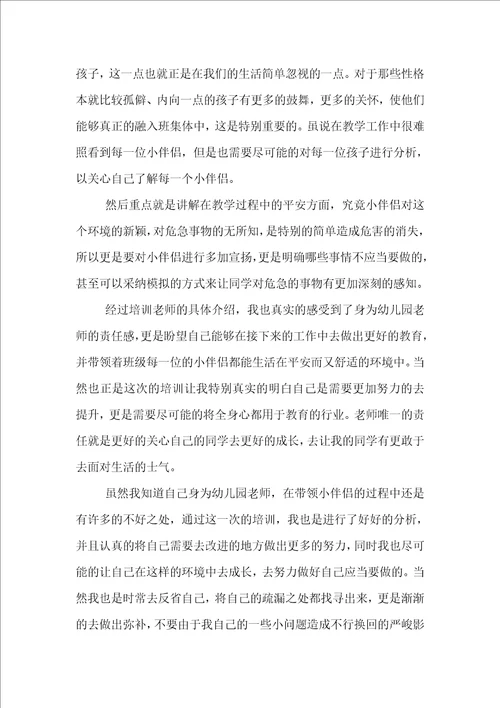 新时代幼师师德师风心得体会6篇文章