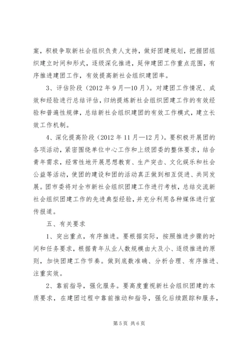 全市组织团建指导意见.docx