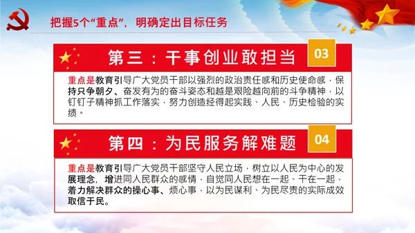 不忘初心牢记使命推进自我革命心得PPT