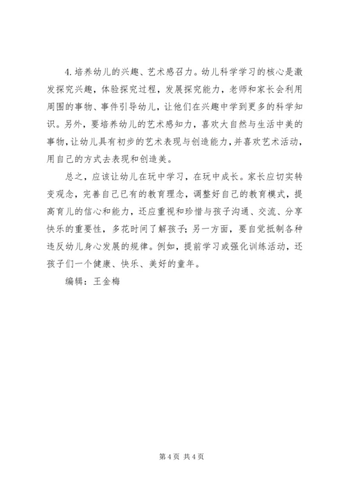 学习《3―6岁儿童学习与发展指南》的心得体会.docx