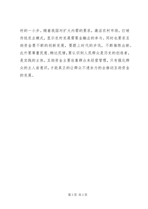互助保障培训总结.docx