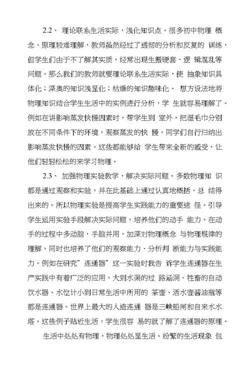 结合学生生活实际深化初中物理教学