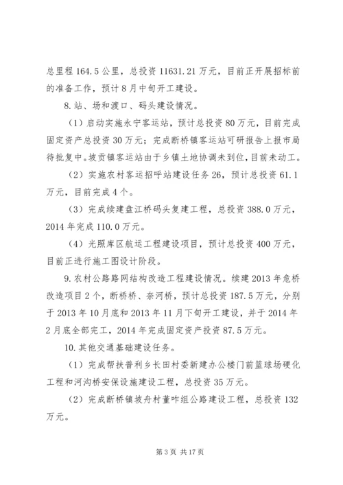 交通运输局半年工作总结精编.docx