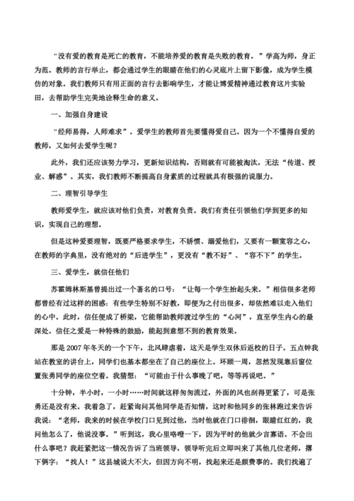 与爱同行10.docx