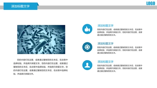 医疗细菌病毒微生物动态PPT