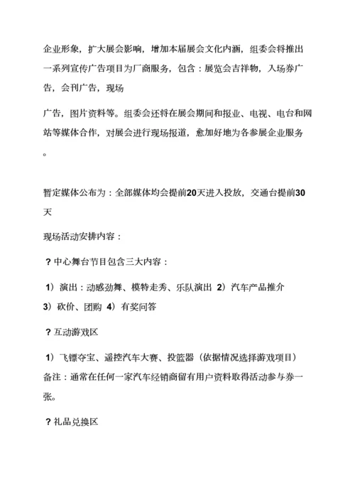 汽车展览会专业策划专项方案.docx