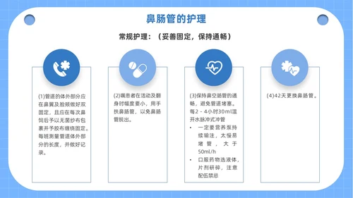 蓝色医疗人物插画风鼻空肠管的护理培训课件PPT