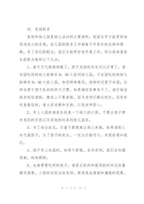 新小班家长会发言稿.docx