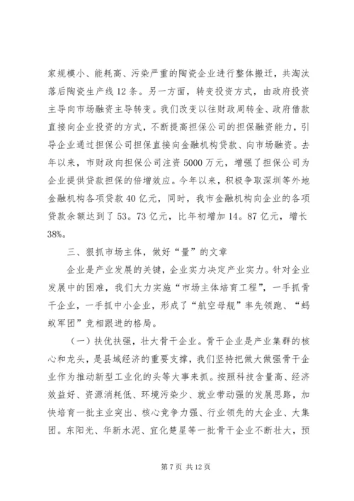 市委书记关于结构调整加快步转型讲话.docx