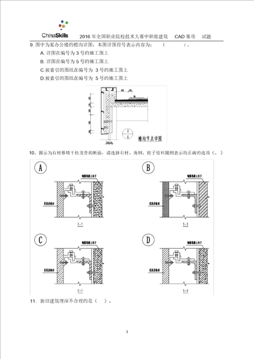 全国职业院校技能大赛建筑CAD识图试卷