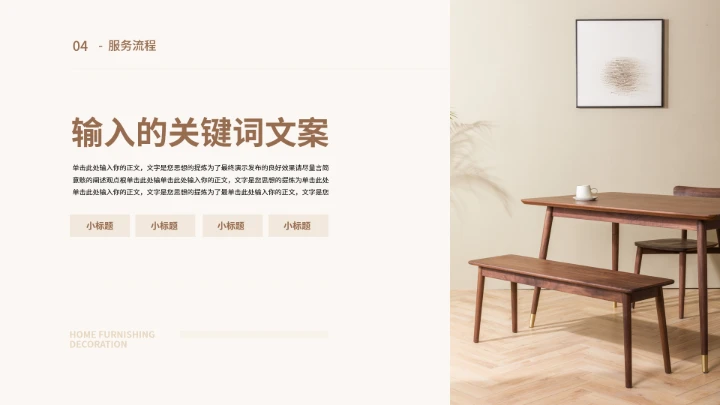 室内设计房屋装修规划设计方案PPT模版