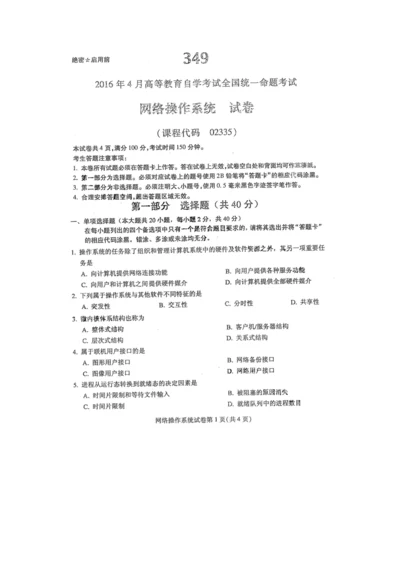 2022年自学考试网络操作系统试卷及答案解释完整版.docx