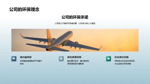 电动汽车与绿色未来