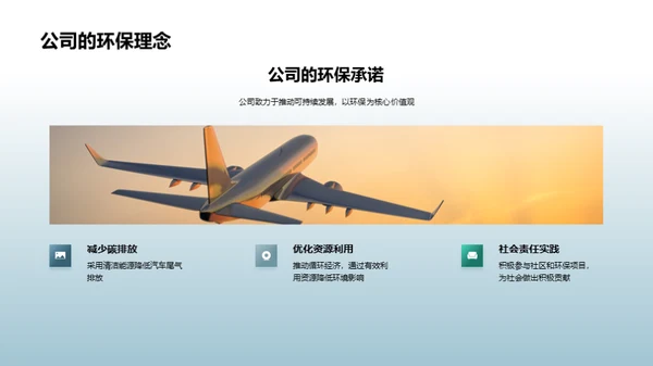 电动汽车与绿色未来