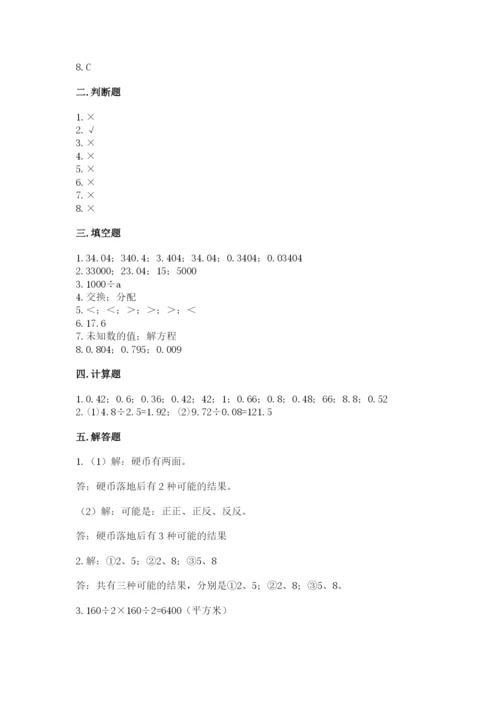 人教版数学五年级上册期末测试卷带答案（精练）.docx