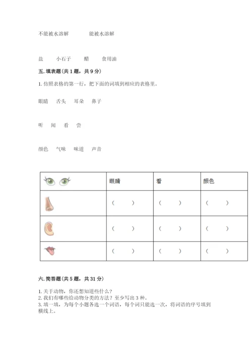 教科版小学科学一年级下册期末测试卷精品（各地真题）.docx