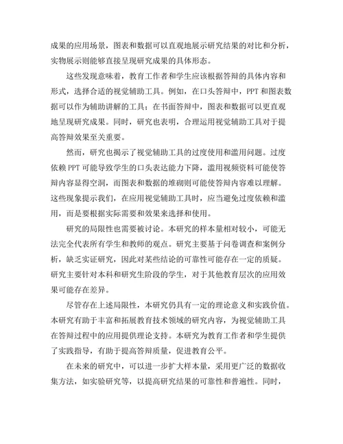 答辩过程中如何有效使用视觉辅助工具