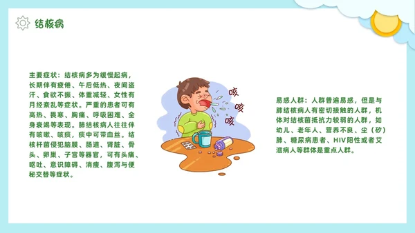 春季传染病预防剪纸PPT