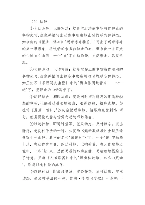 高中诗歌鉴赏答题知识点总结.docx