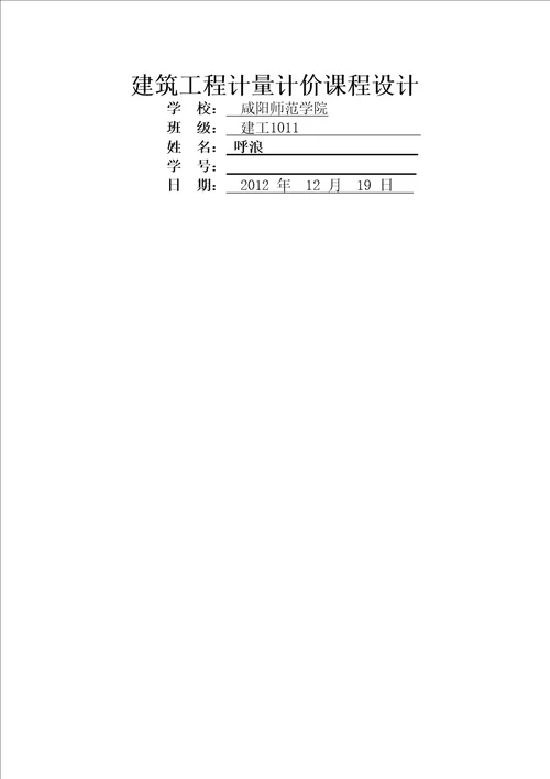 工程概预算大作业建筑工程计量计价课程设计示例