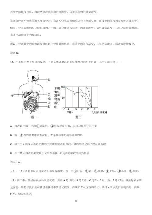 通用版初中生物七年级下册第四单元生物圈中的人必考知识点归纳-(2).docx