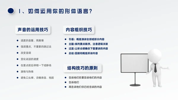 蓝色微粒体风演讲技巧培训