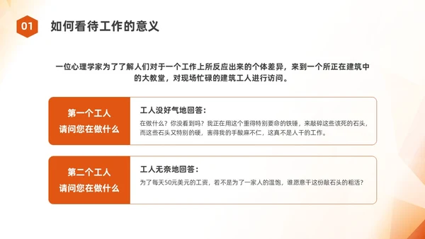 橙色简约员工职业素养培训企业培训PPT课件