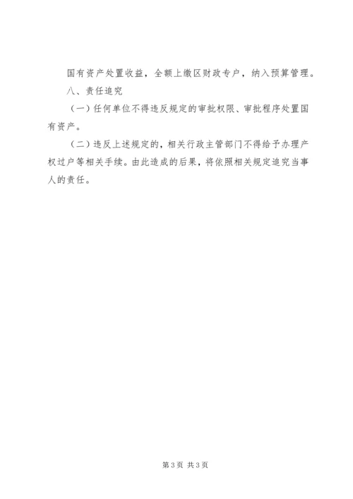 规范国资处理工作方案.docx