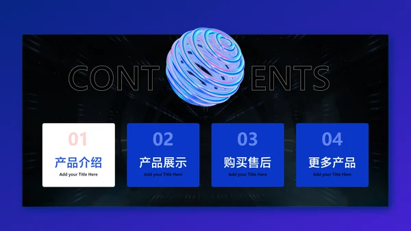 蓝黑科技风数码产品介绍